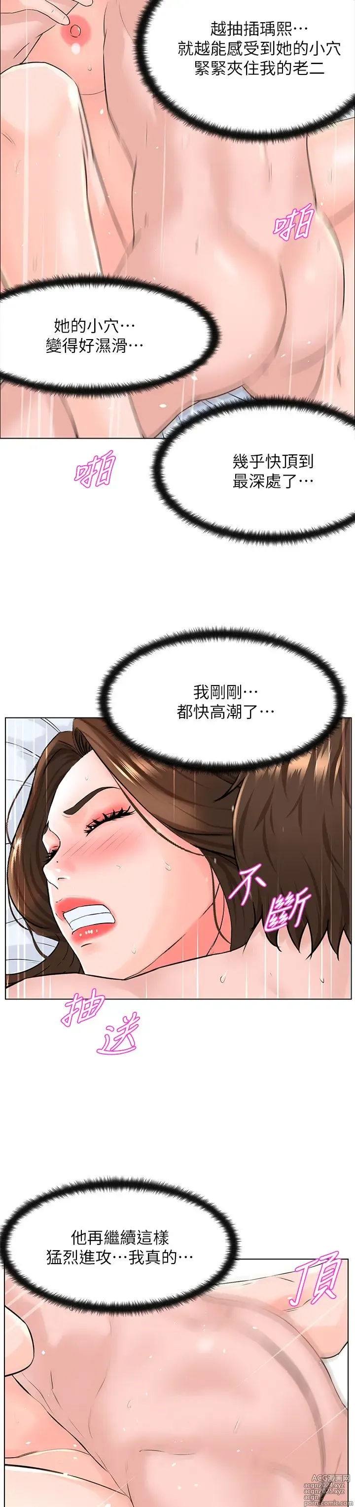 Page 336 of manga 楼上的网美 1-50