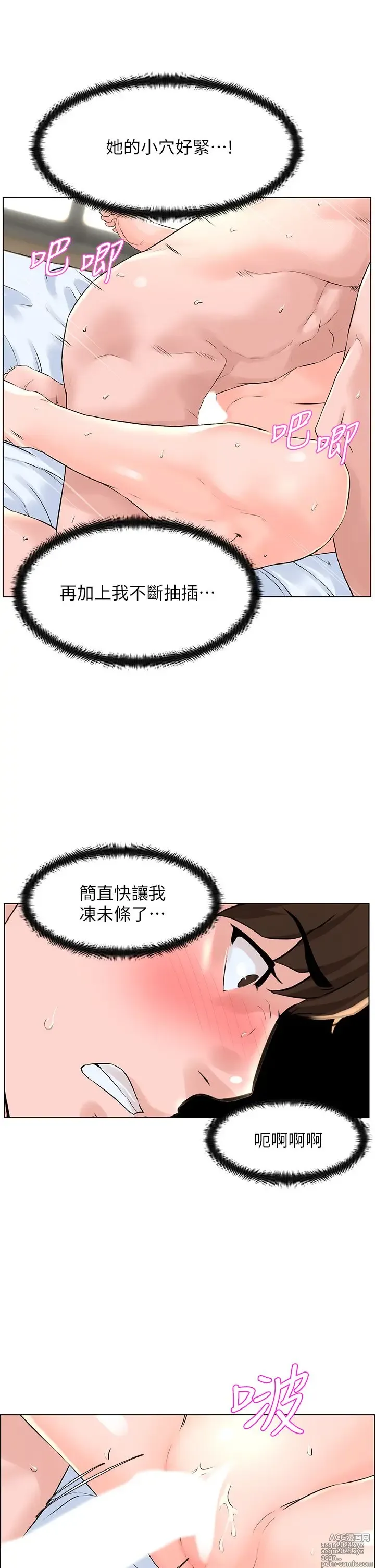 Page 339 of manga 楼上的网美 1-50