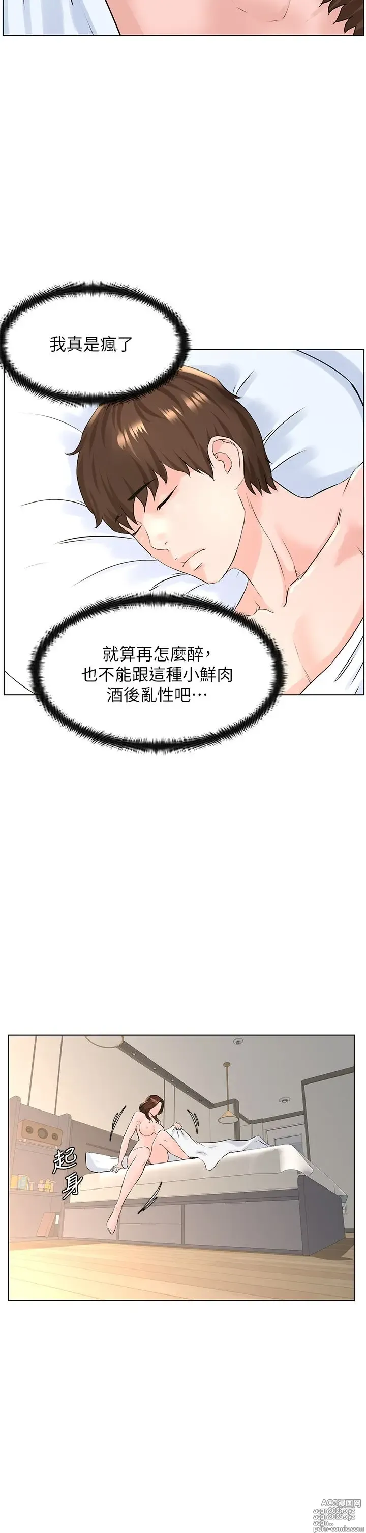 Page 345 of manga 楼上的网美 1-50