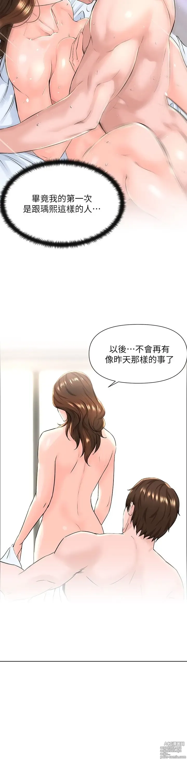 Page 362 of manga 楼上的网美 1-50