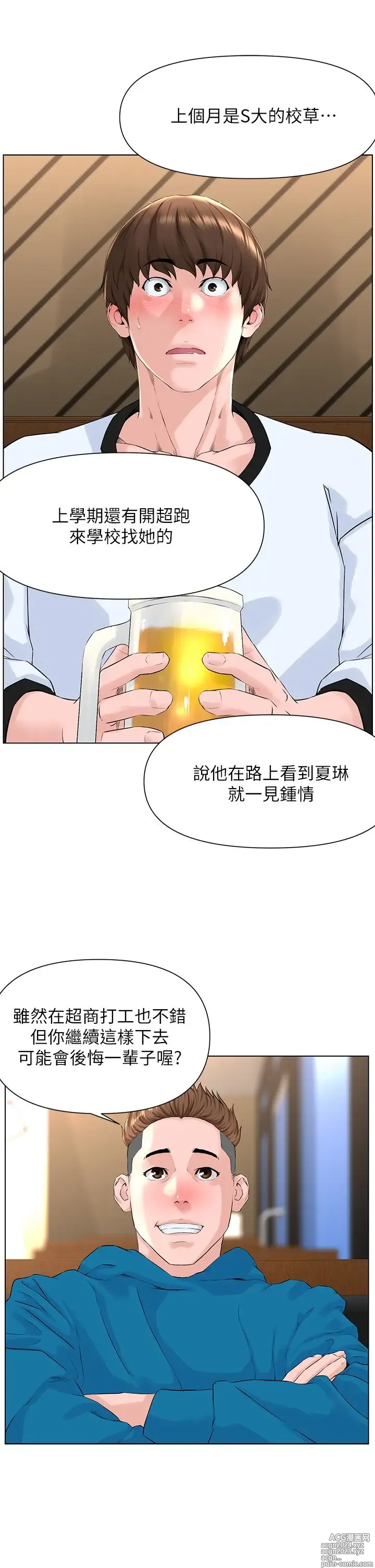 Page 368 of manga 楼上的网美 1-50