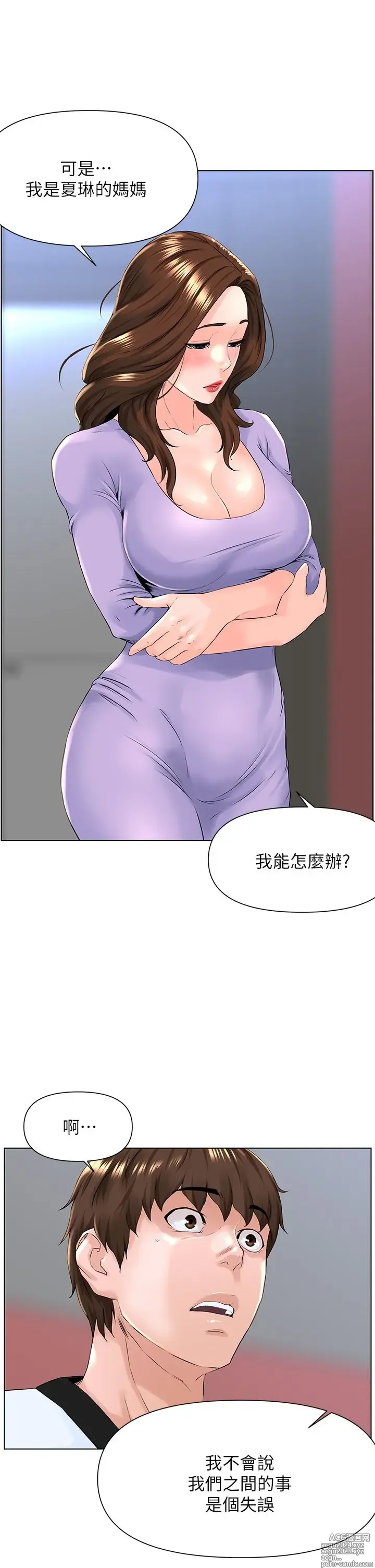 Page 423 of manga 楼上的网美 1-50