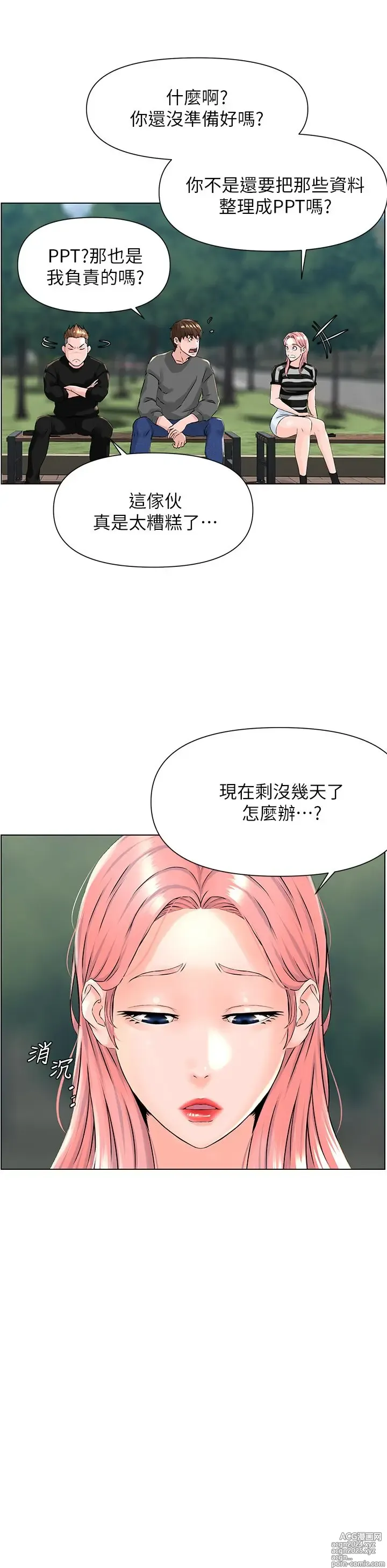 Page 436 of manga 楼上的网美 1-50