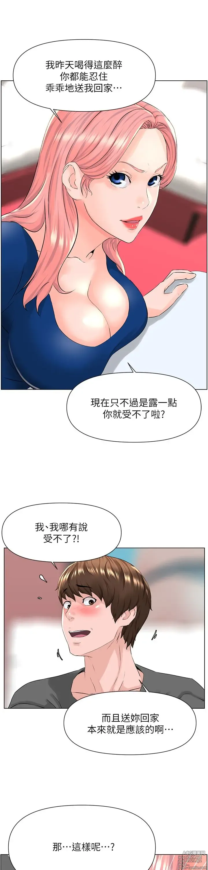 Page 452 of manga 楼上的网美 1-50