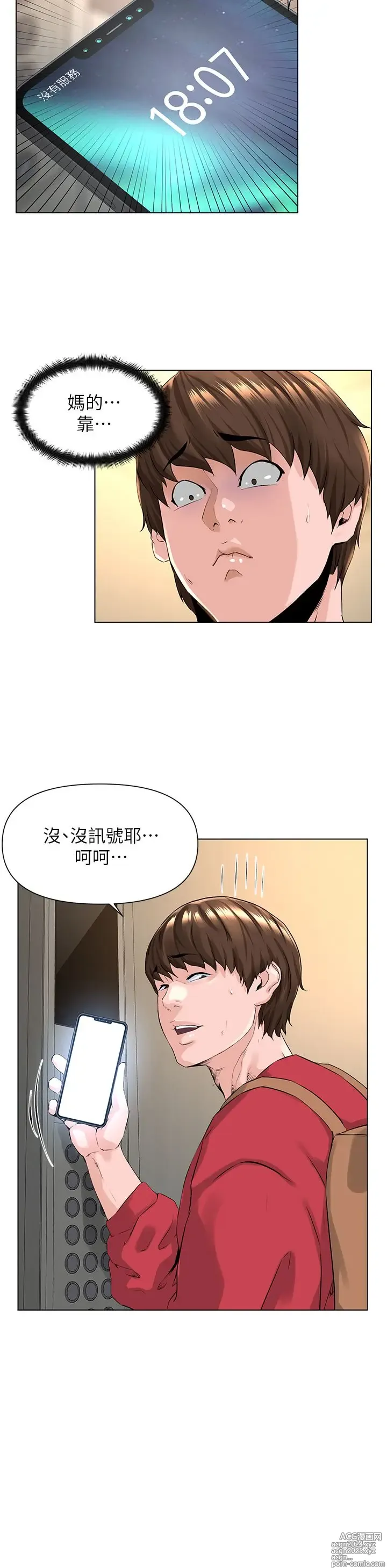 Page 72 of manga 楼上的网美 1-50