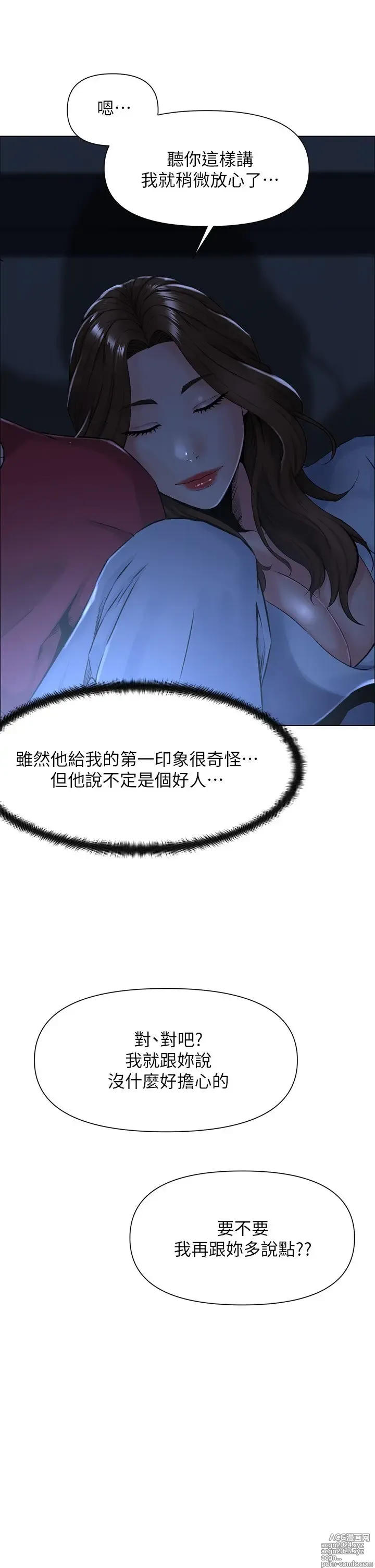 Page 91 of manga 楼上的网美 1-50