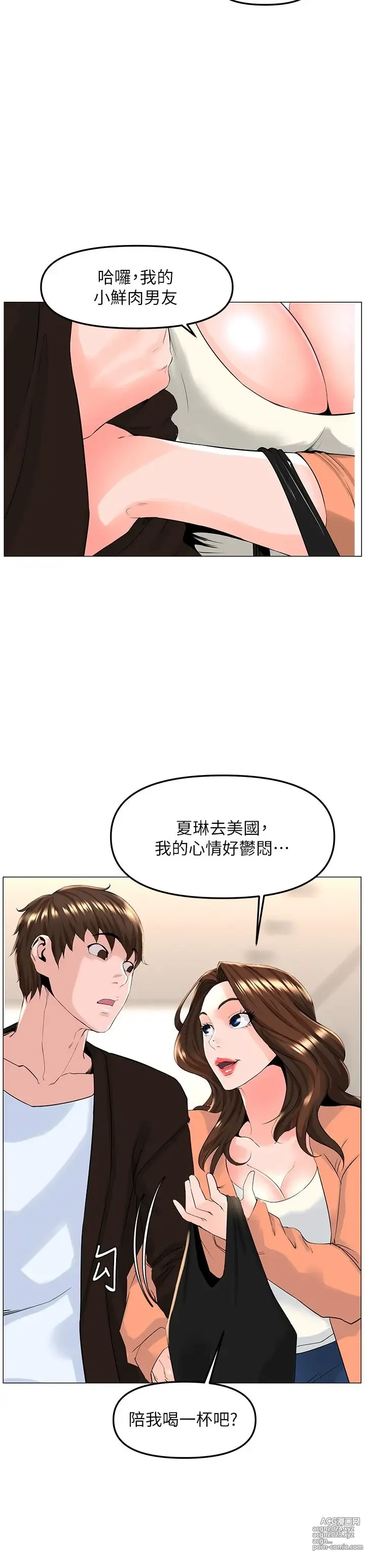 Page 1021 of manga 楼上的网美 51-77 完结