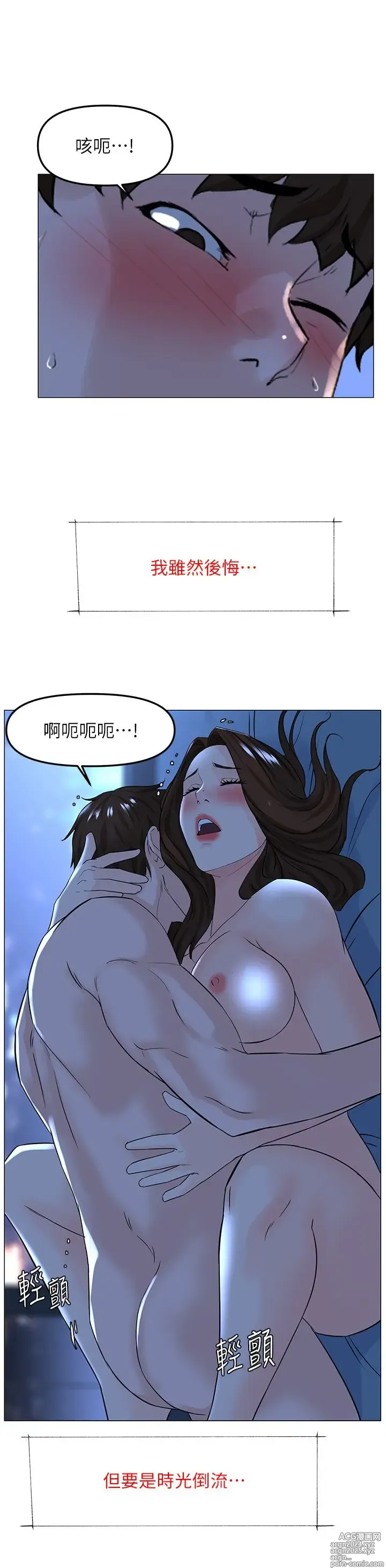 Page 1028 of manga 楼上的网美 51-77 完结