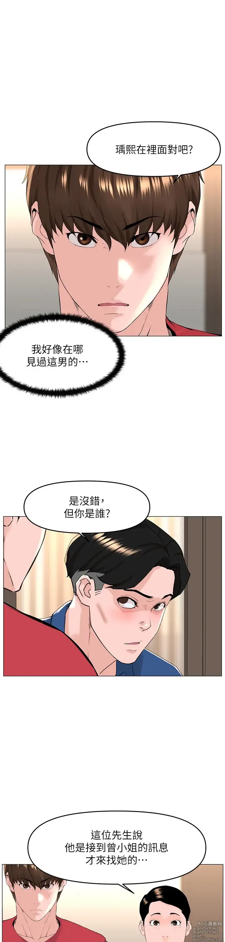 Page 104 of manga 楼上的网美 51-77 完结