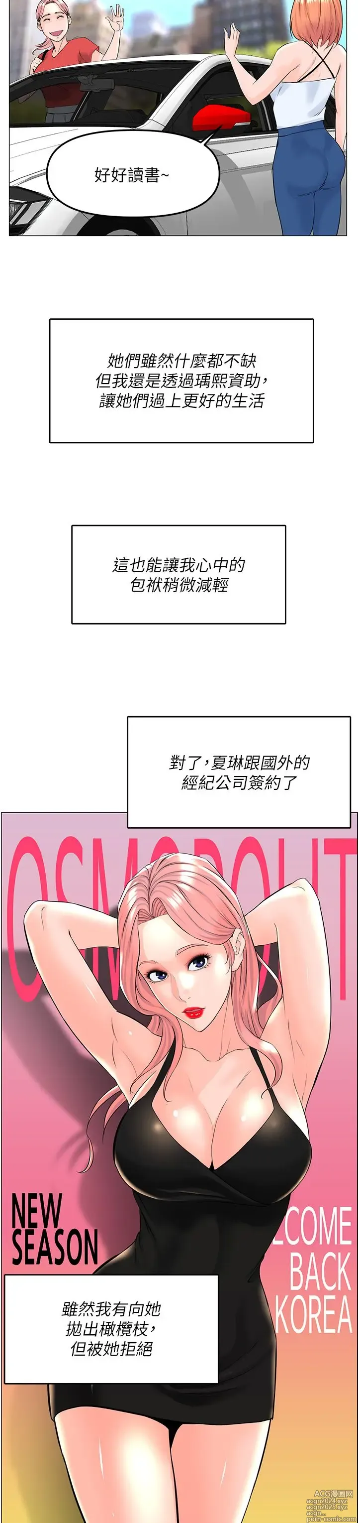 Page 1036 of manga 楼上的网美 51-77 完结