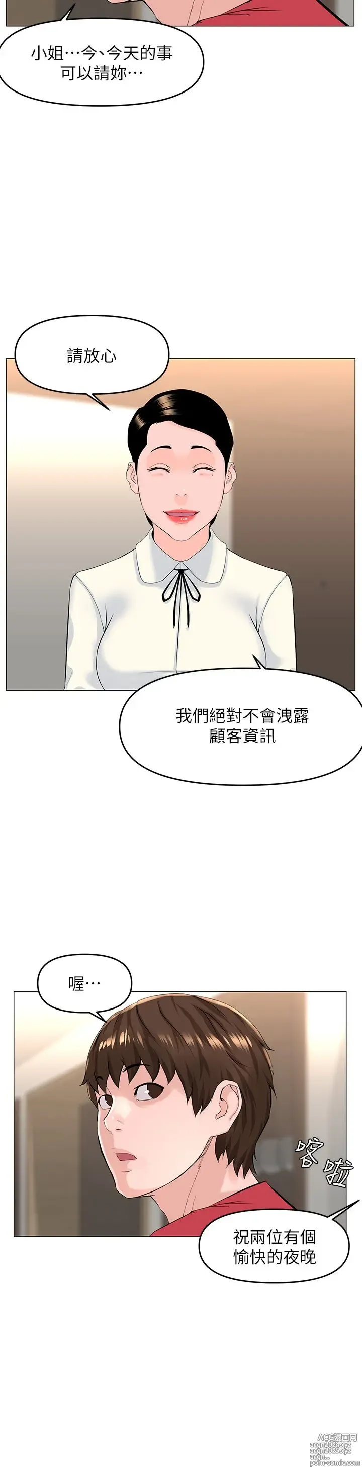 Page 112 of manga 楼上的网美 51-77 完结