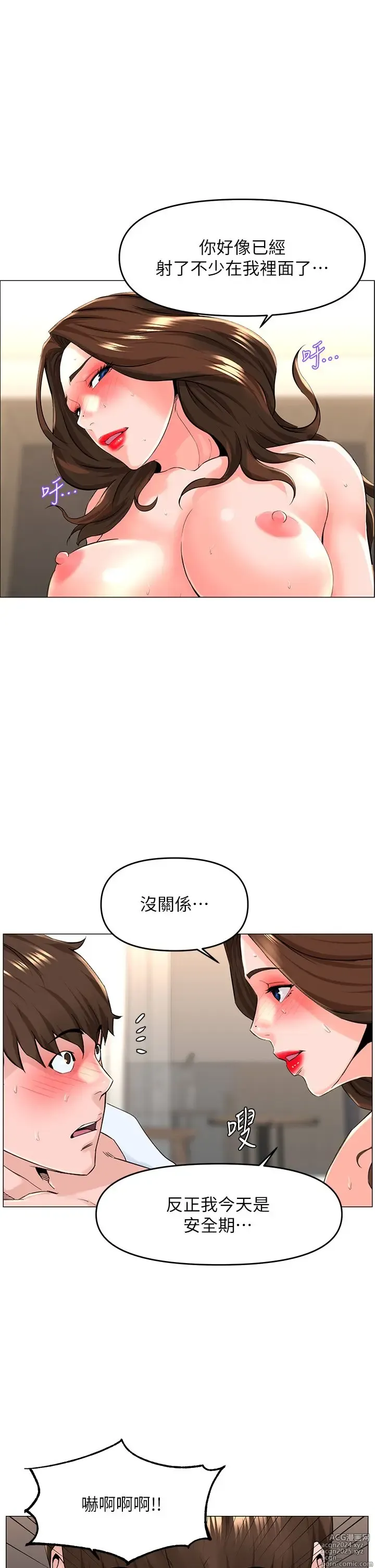 Page 145 of manga 楼上的网美 51-77 完结