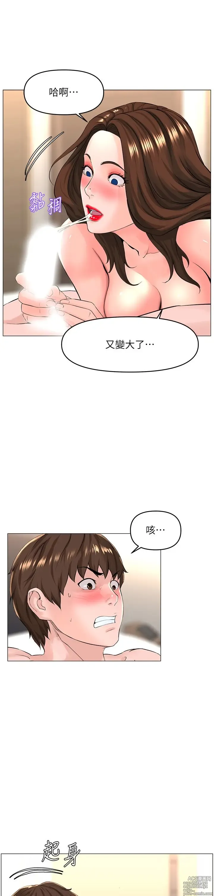 Page 160 of manga 楼上的网美 51-77 完结