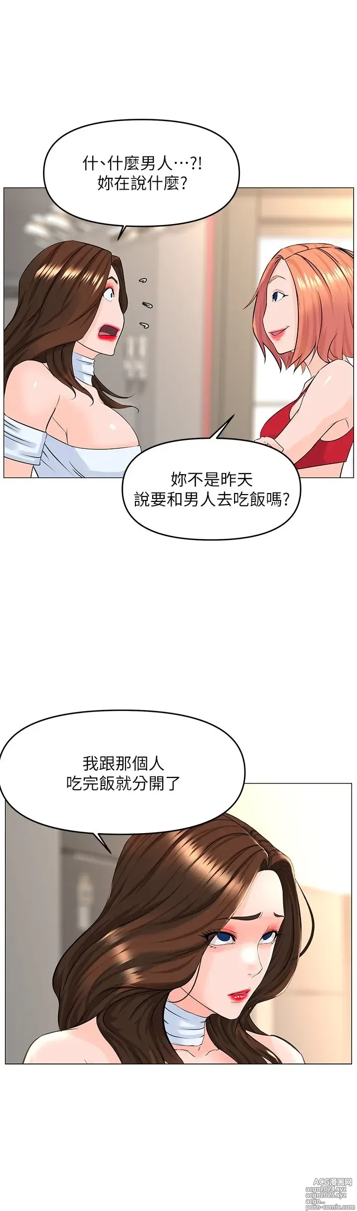 Page 179 of manga 楼上的网美 51-77 完结