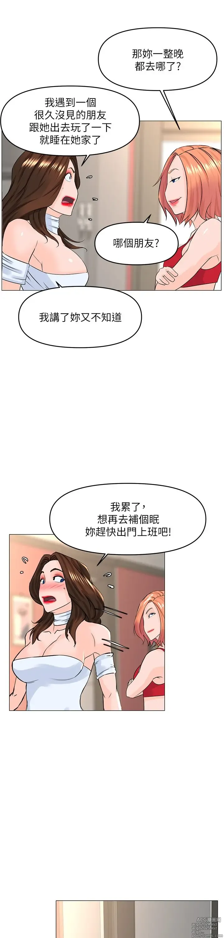 Page 180 of manga 楼上的网美 51-77 完结