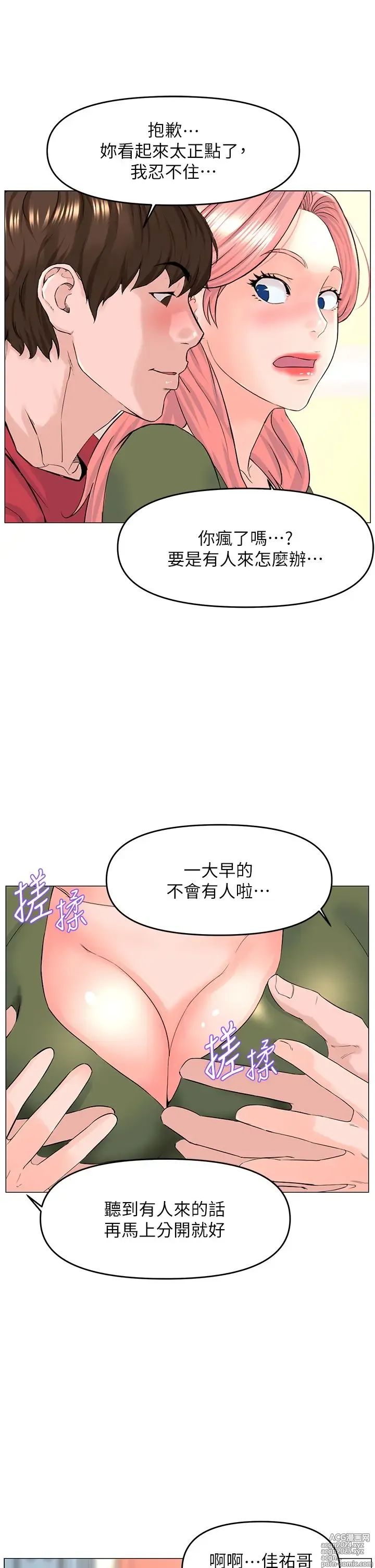 Page 190 of manga 楼上的网美 51-77 完结