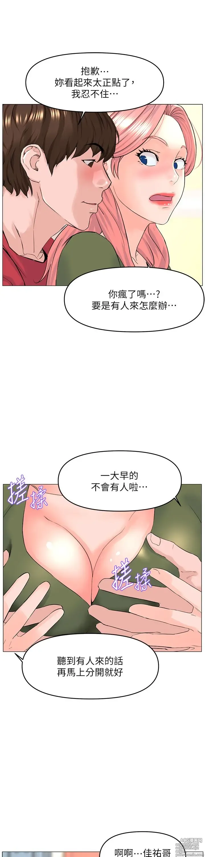 Page 193 of manga 楼上的网美 51-77 完结