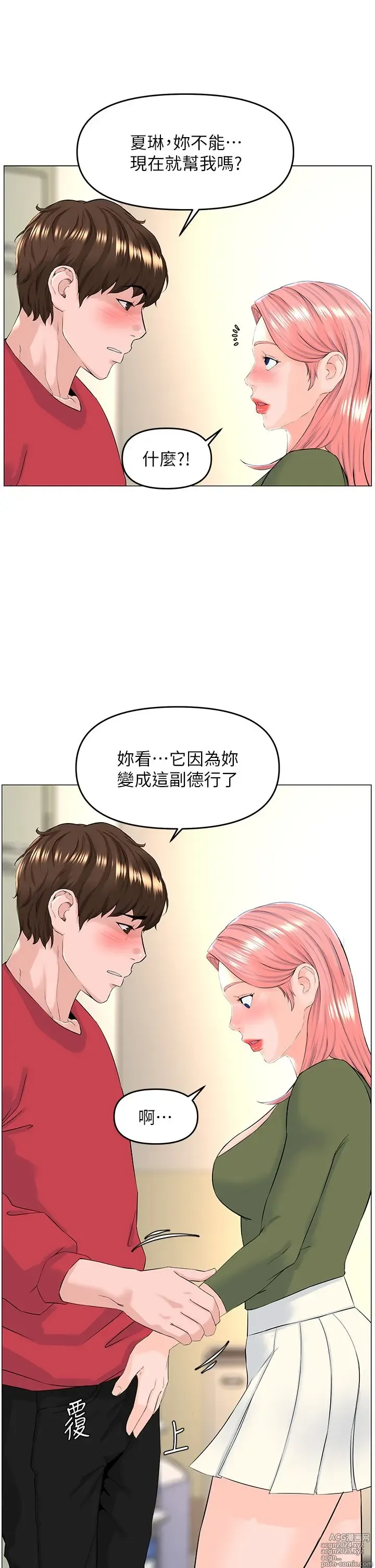 Page 198 of manga 楼上的网美 51-77 完结