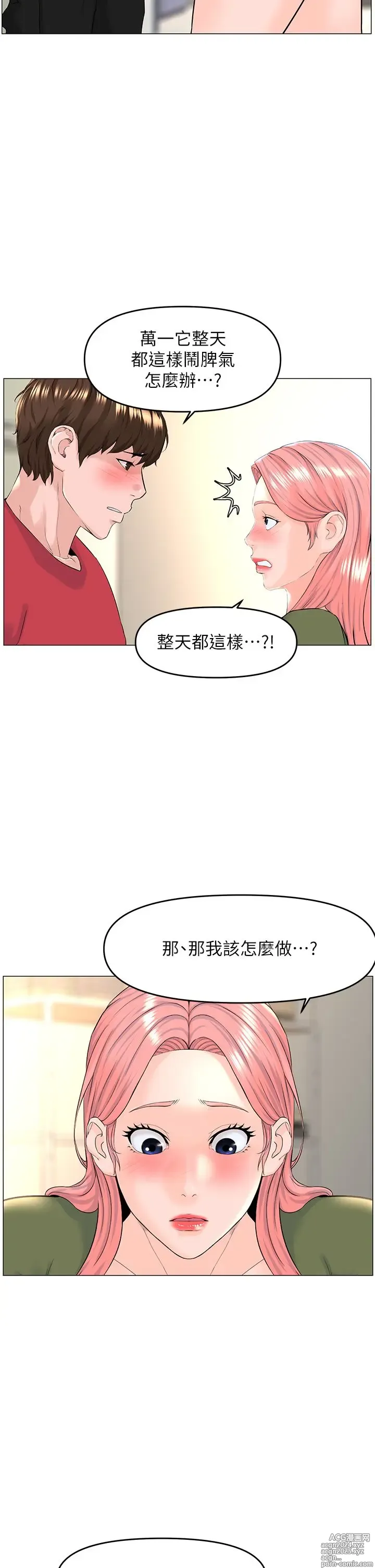 Page 199 of manga 楼上的网美 51-77 完结