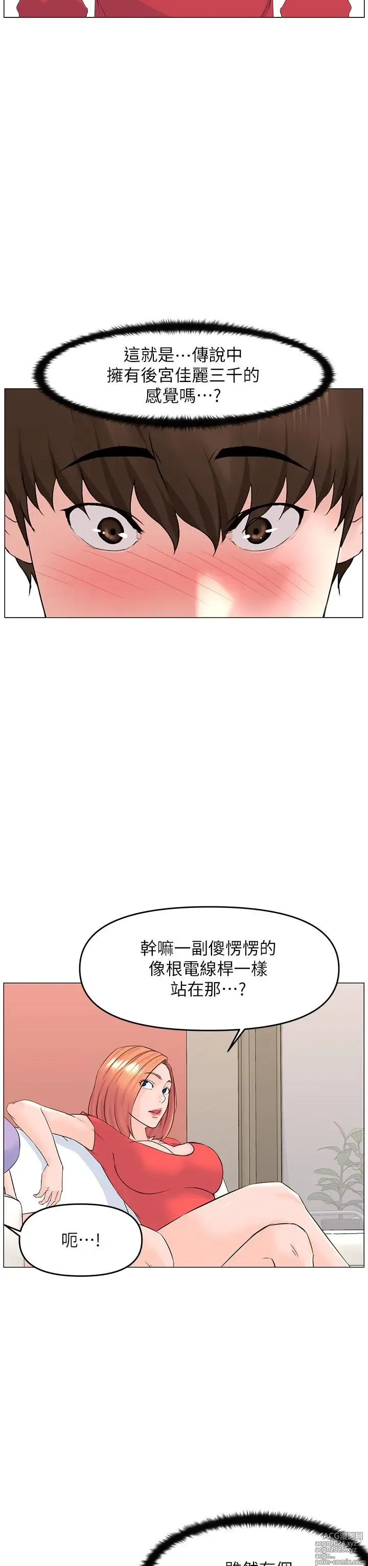 Page 210 of manga 楼上的网美 51-77 完结