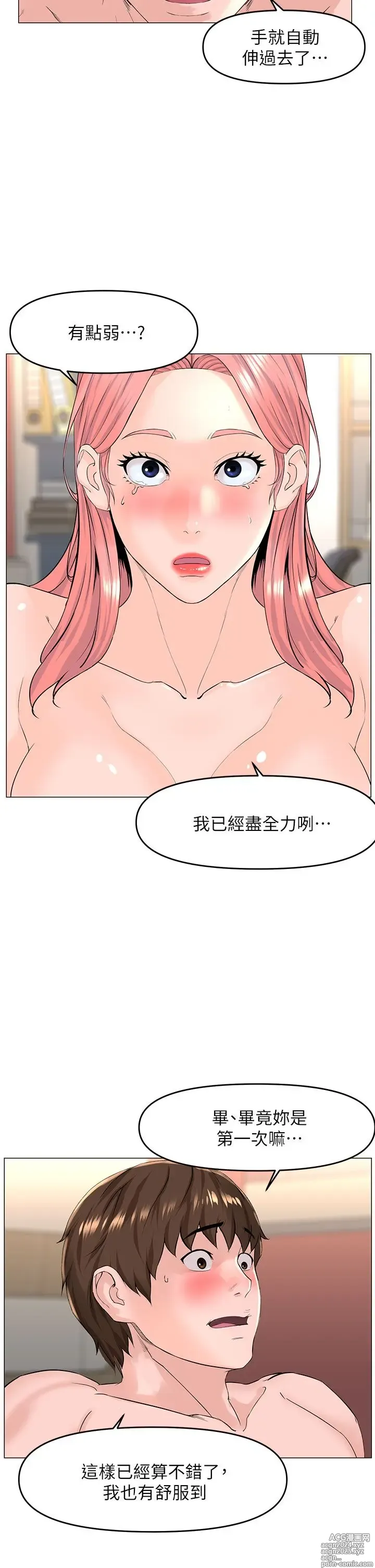 Page 24 of manga 楼上的网美 51-77 完结