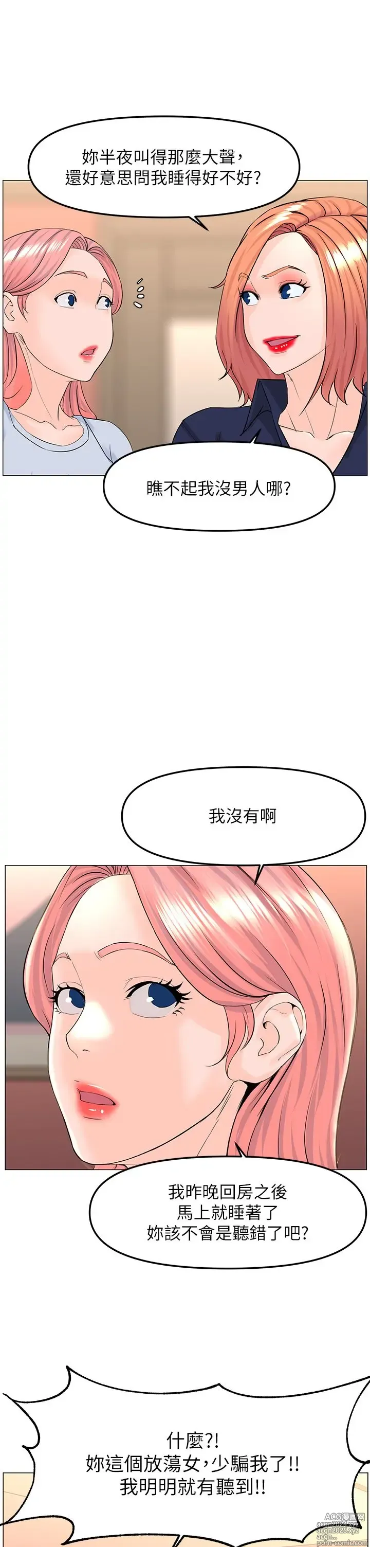 Page 266 of manga 楼上的网美 51-77 完结