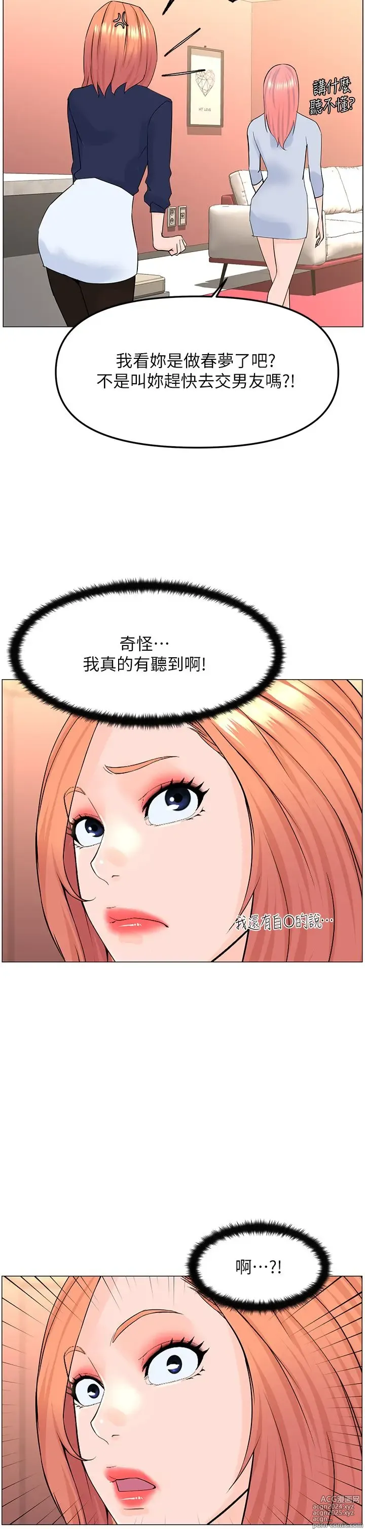 Page 267 of manga 楼上的网美 51-77 完结