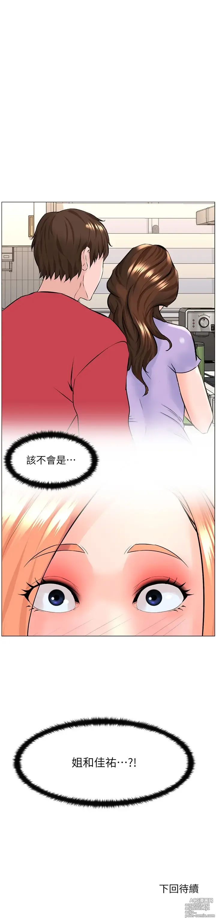 Page 268 of manga 楼上的网美 51-77 完结