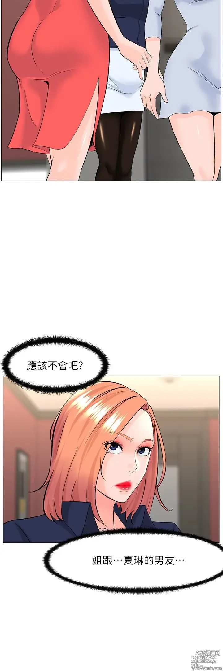 Page 275 of manga 楼上的网美 51-77 完结