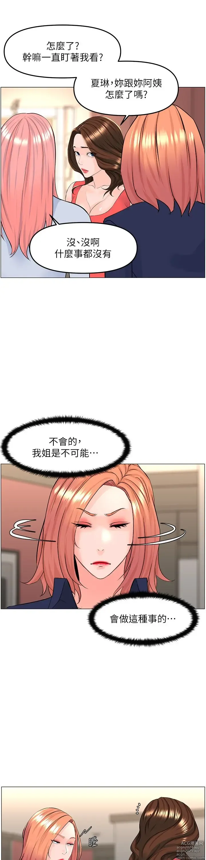 Page 276 of manga 楼上的网美 51-77 完结