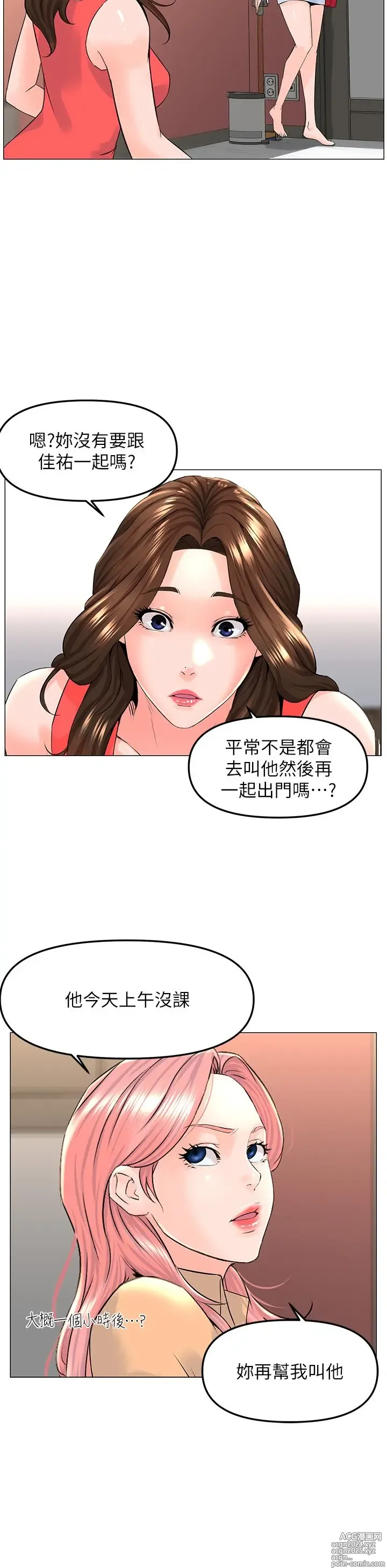 Page 280 of manga 楼上的网美 51-77 完结