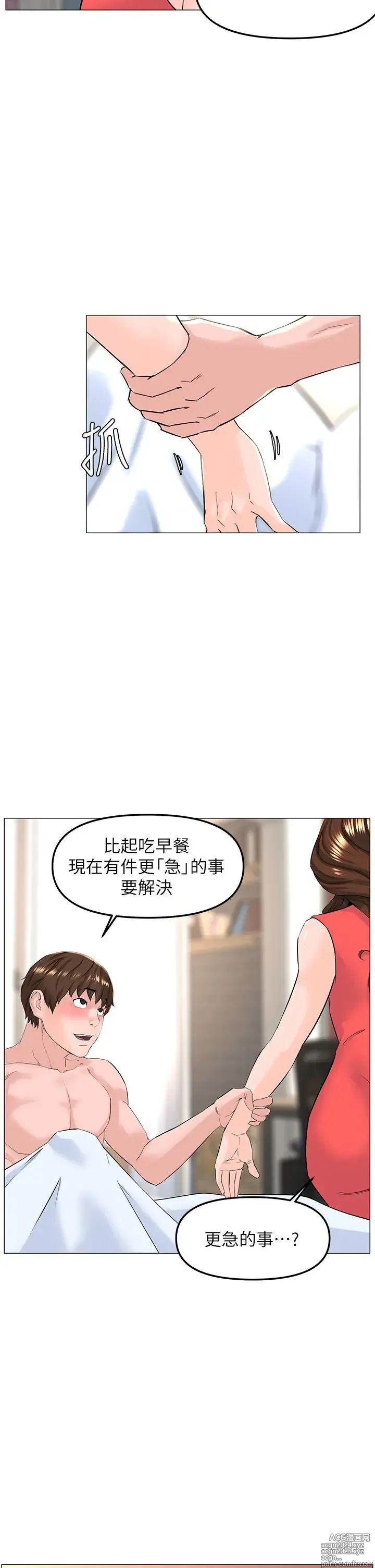 Page 287 of manga 楼上的网美 51-77 完结