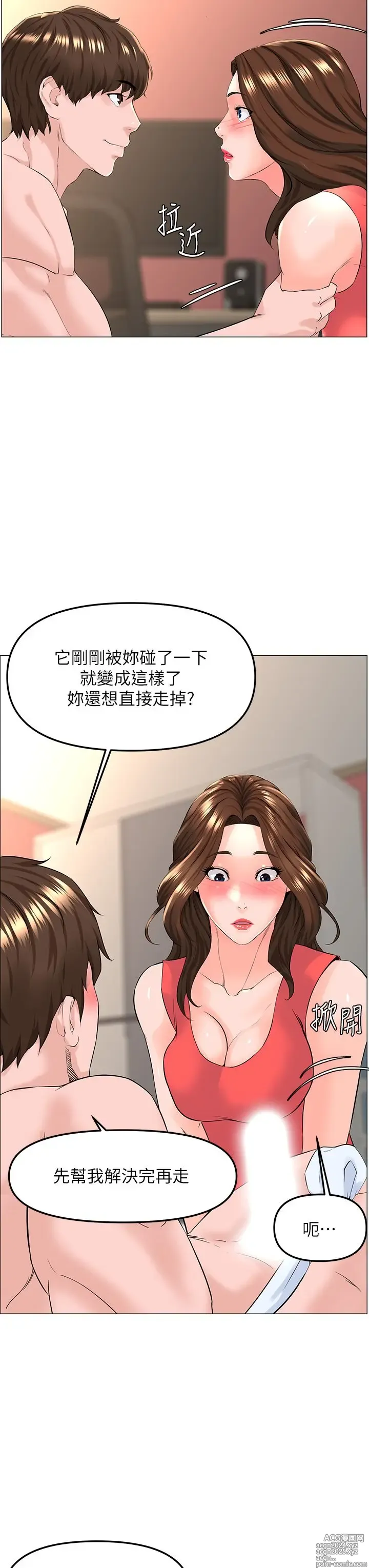 Page 288 of manga 楼上的网美 51-77 完结