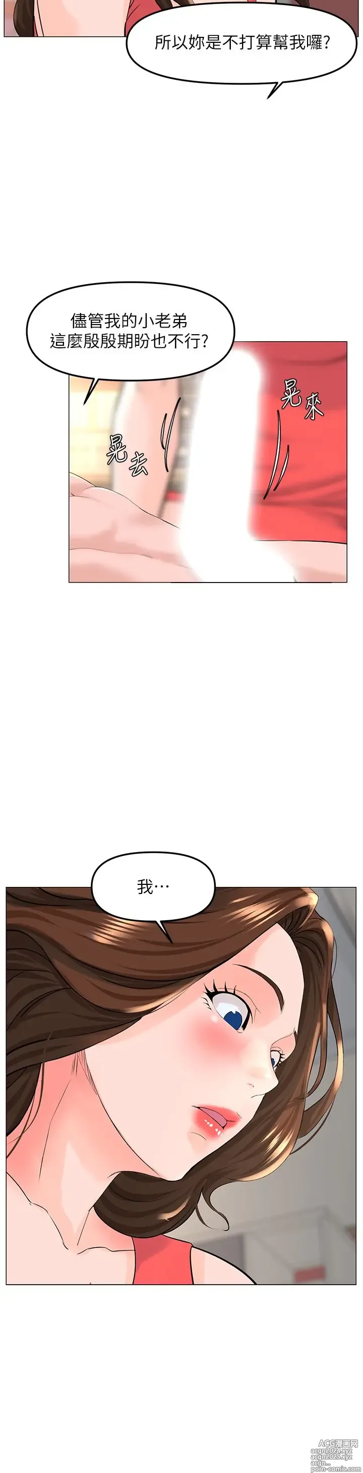 Page 290 of manga 楼上的网美 51-77 完结