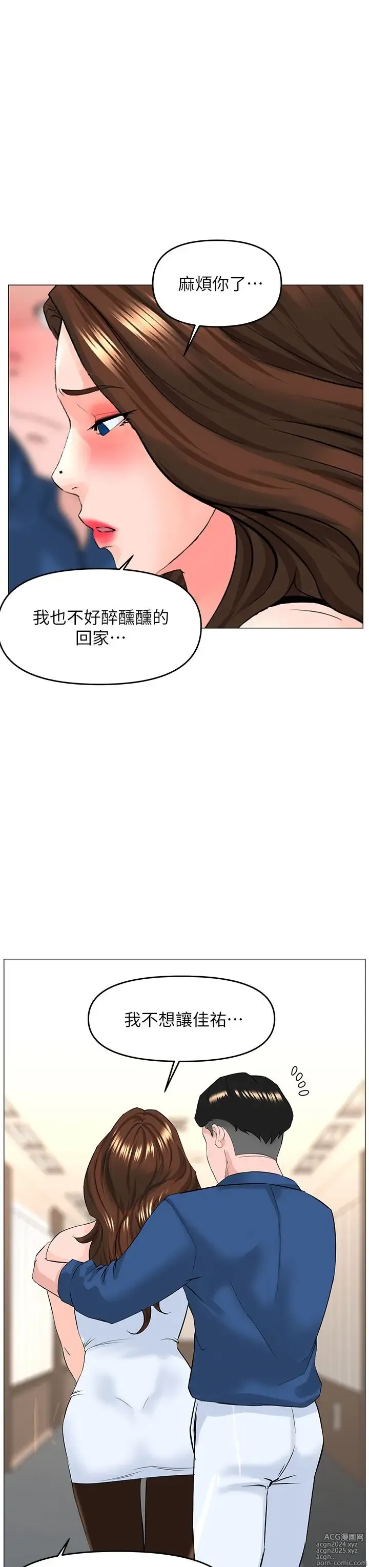 Page 30 of manga 楼上的网美 51-77 完结