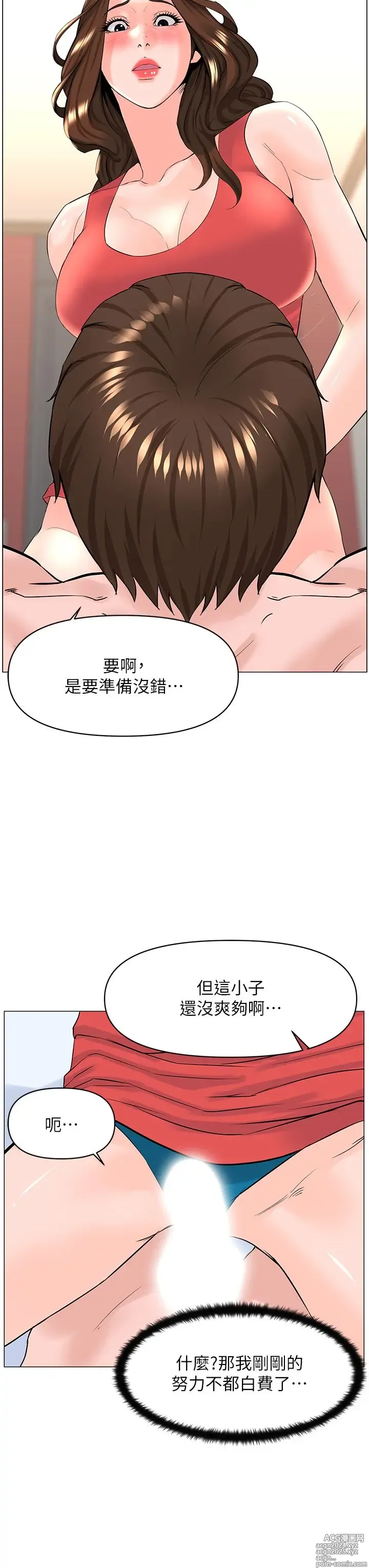 Page 303 of manga 楼上的网美 51-77 完结