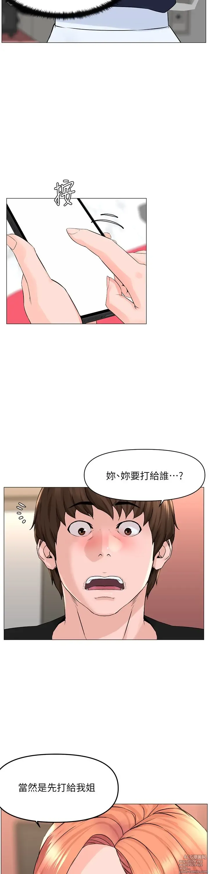 Page 335 of manga 楼上的网美 51-77 完结