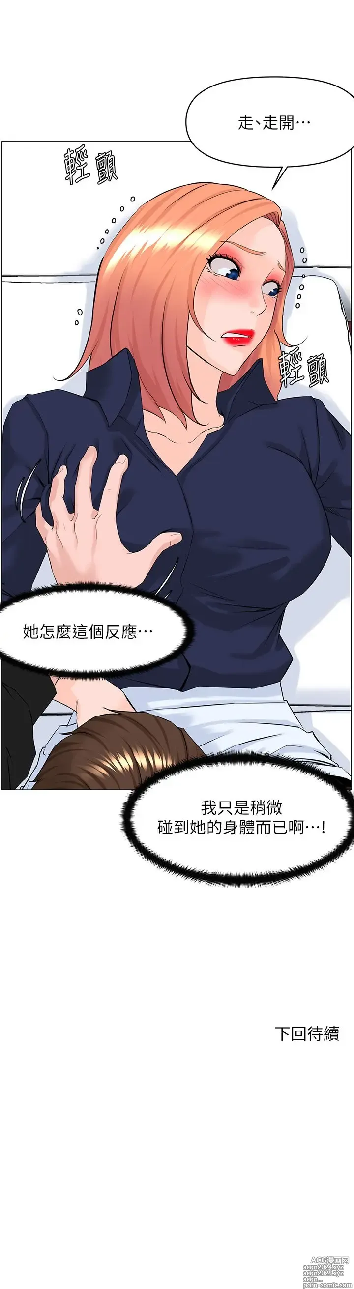 Page 342 of manga 楼上的网美 51-77 完结