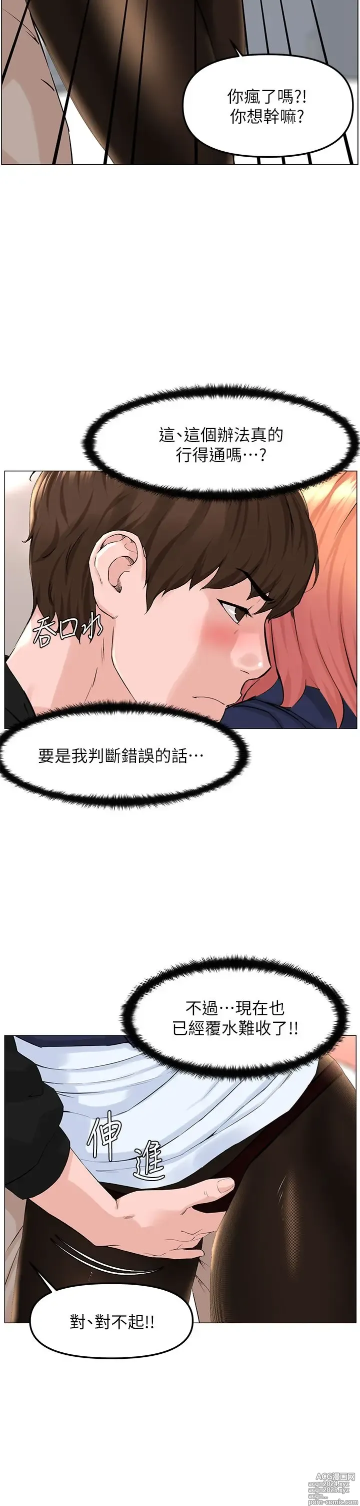 Page 361 of manga 楼上的网美 51-77 完结