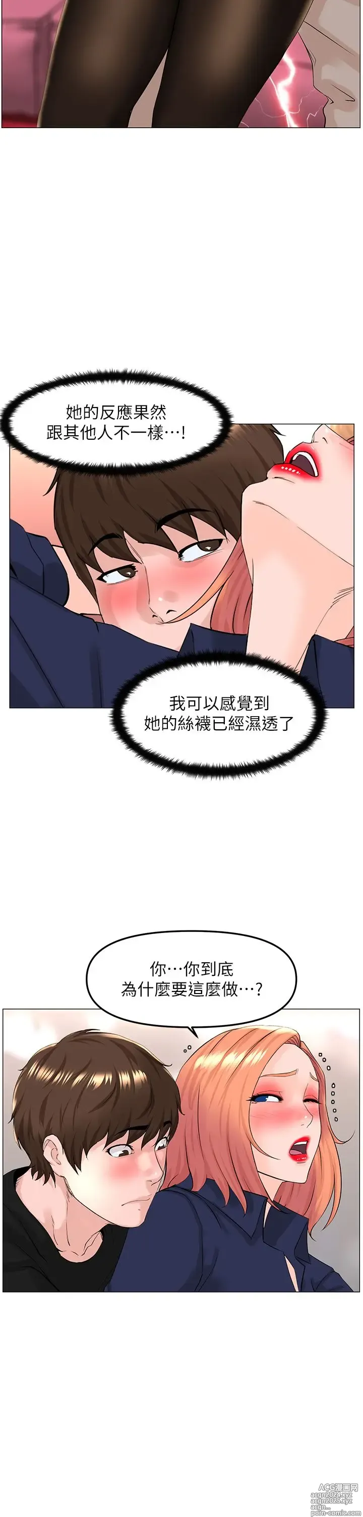 Page 363 of manga 楼上的网美 51-77 完结