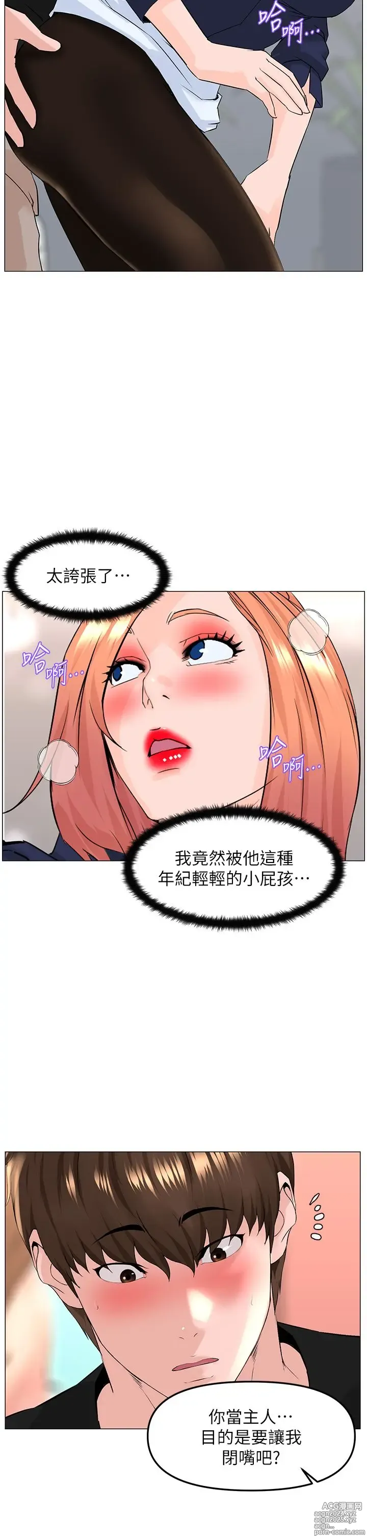 Page 373 of manga 楼上的网美 51-77 完结