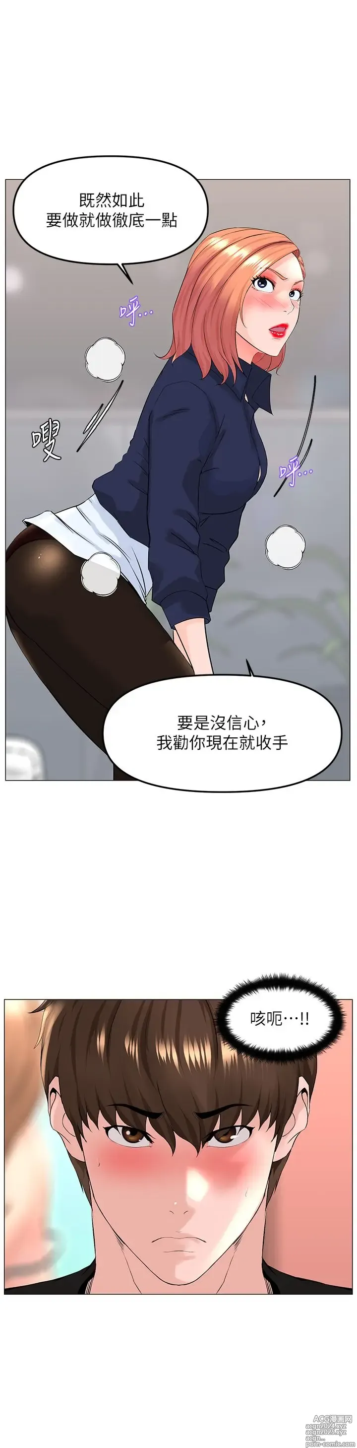 Page 374 of manga 楼上的网美 51-77 完结