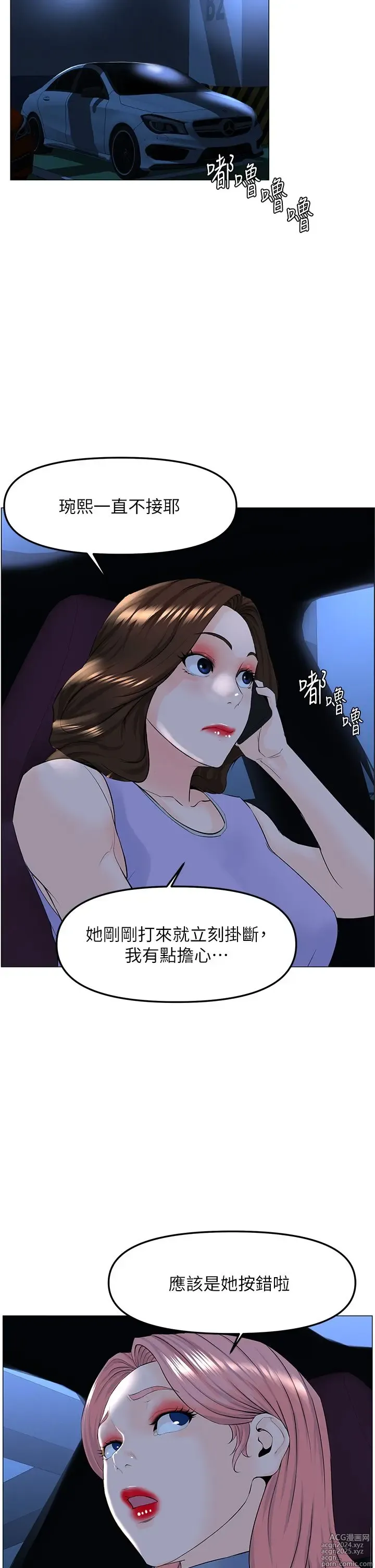 Page 378 of manga 楼上的网美 51-77 完结