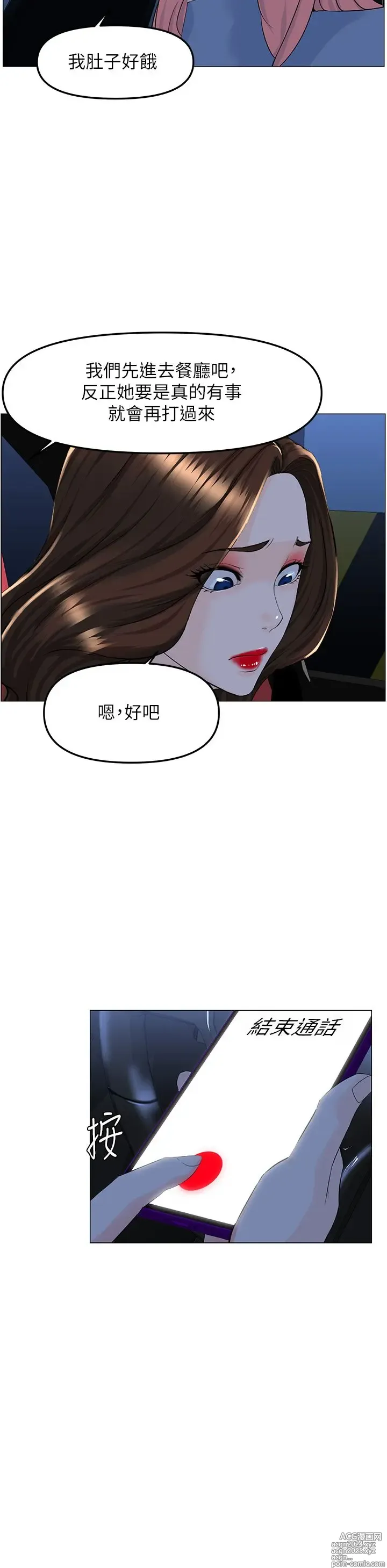 Page 379 of manga 楼上的网美 51-77 完结