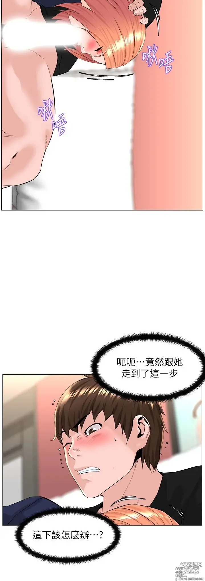 Page 384 of manga 楼上的网美 51-77 完结