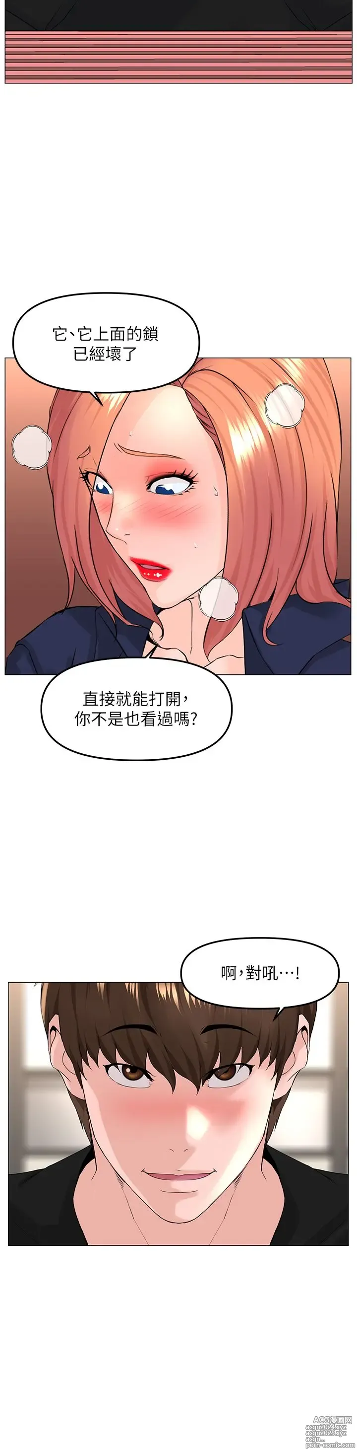 Page 393 of manga 楼上的网美 51-77 完结