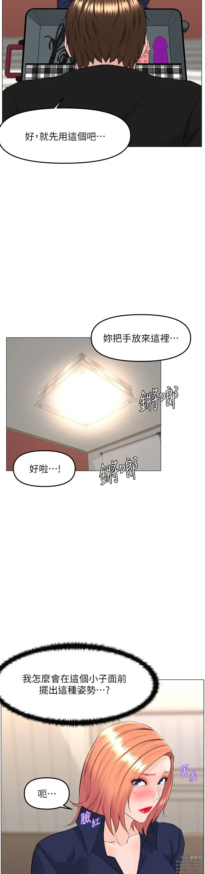 Page 396 of manga 楼上的网美 51-77 完结