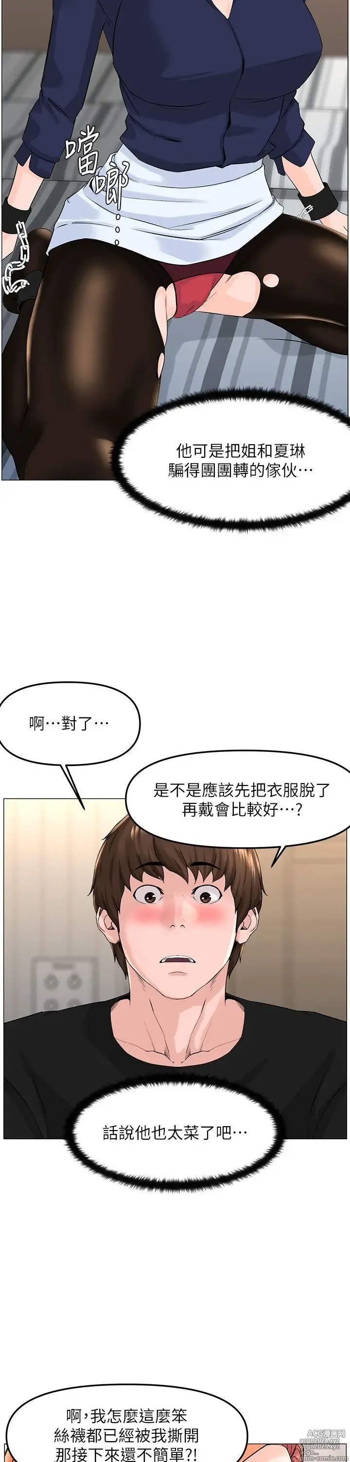 Page 397 of manga 楼上的网美 51-77 完结