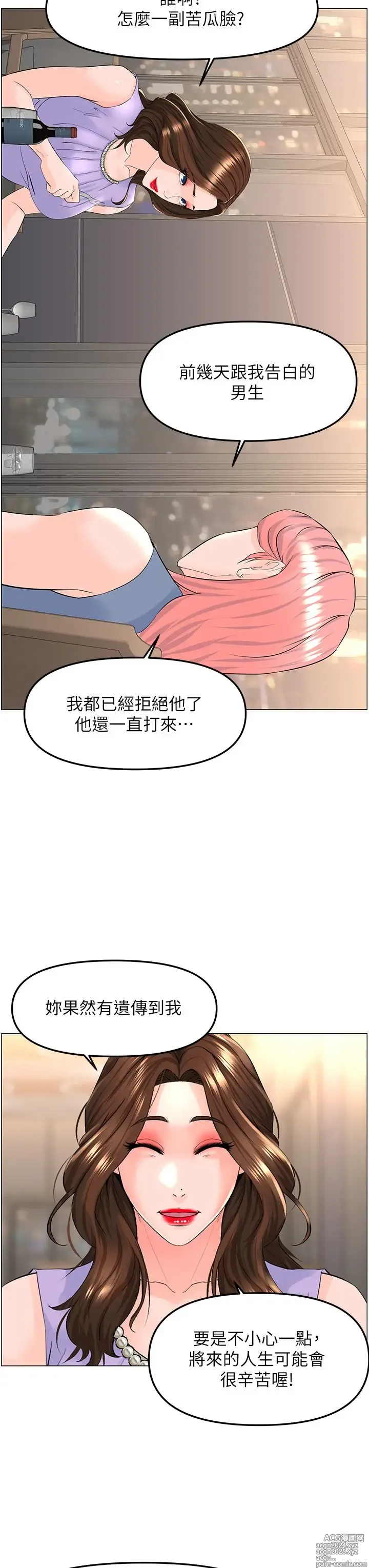 Page 411 of manga 楼上的网美 51-77 完结