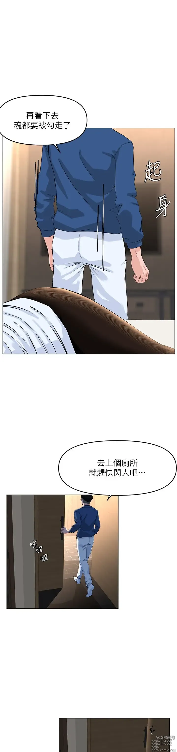 Page 43 of manga 楼上的网美 51-77 完结